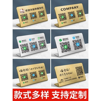 不锈钢二维码收付款展示牌定制支付宝微信做商家店铺收款码制作收