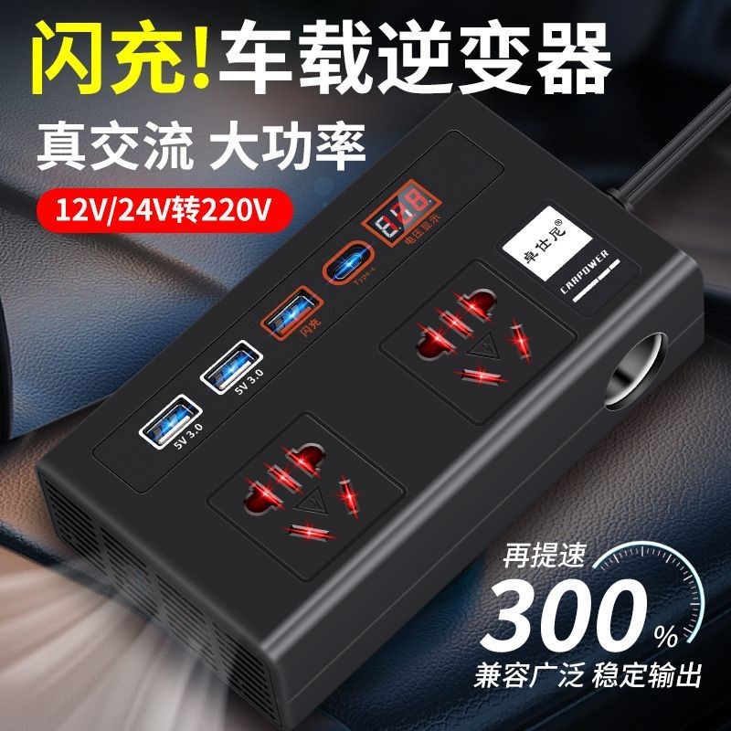 德国逆变器夹子车载充电器12v24v转220v汽车多功能逆变转换器插头