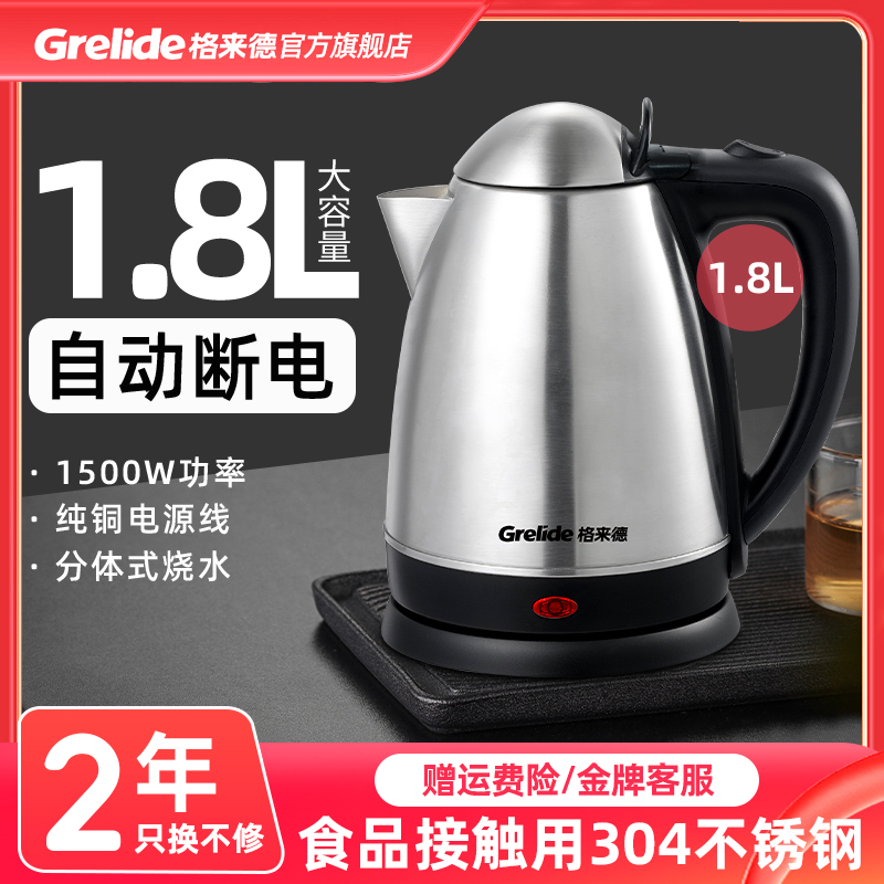 格来德118S家用电热水壶泡茶壶1.8升304不锈钢烧水壶自动断电