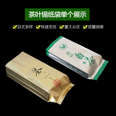 恒耀 绿茶叶锡箔锡纸内包装袋子 白茶/中国茗茶/红茶毛尖 2两