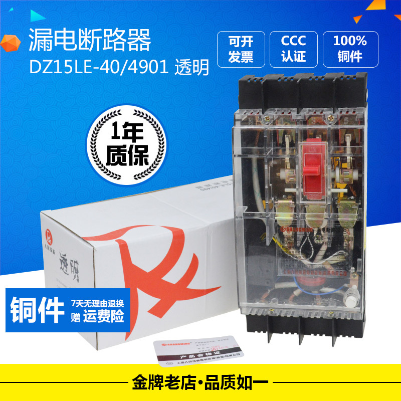 DZ5LE-99漏电断路器三相四线关保护器P