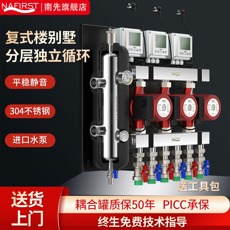 地暖混水中心家用混水器混水系统增压水泵耦合混水罐水力分压系统