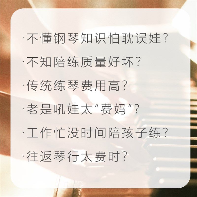 小练咖 真老师钢琴陪练 服务 小课包随时退 课时分钟