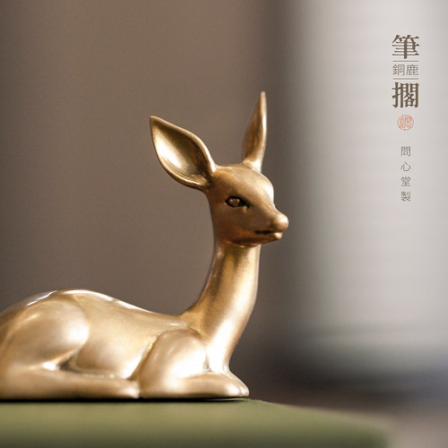 问心堂黄铜鹿形笔搁纸镇书法笔山架笔文具镇尺纸镇毛笔架文房