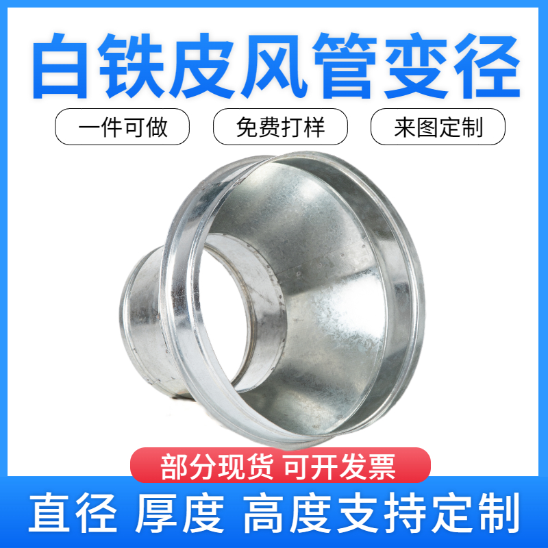 风机法兰抽油烟机接头大小头排烟转换变径排风管镀锌喇叭口白铁皮