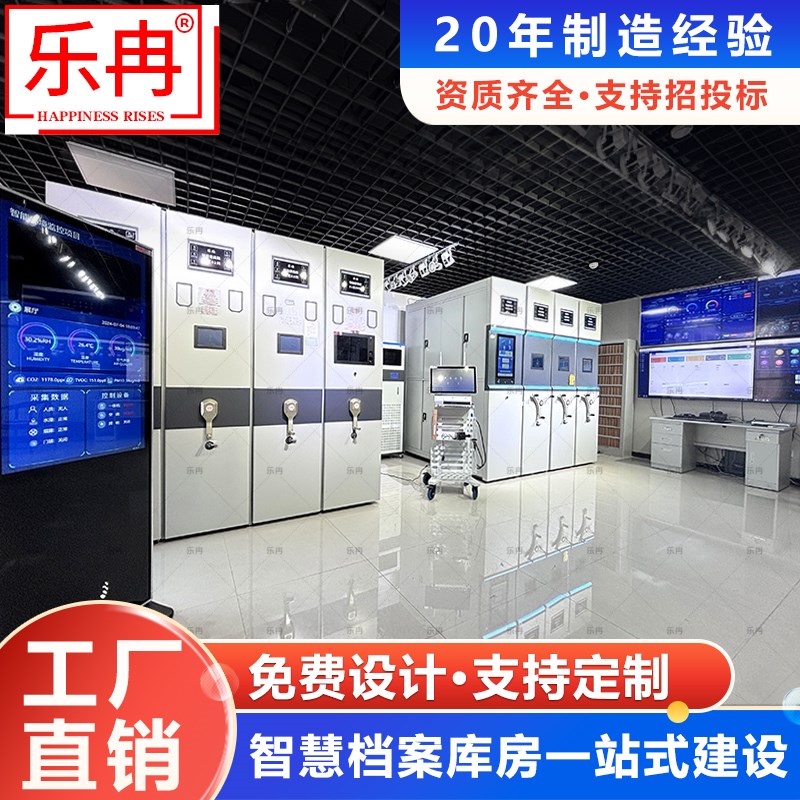智慧档案室密集柜恒温恒湿防尘智能档案库房十防RFID档案馆密集架