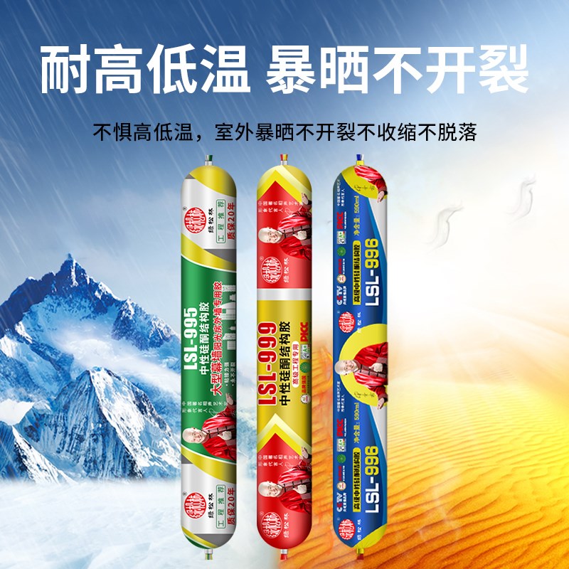 绿松林995中性硅酮结构胶强力高粘外墙门窗瓷砖玻璃防水室外耐候