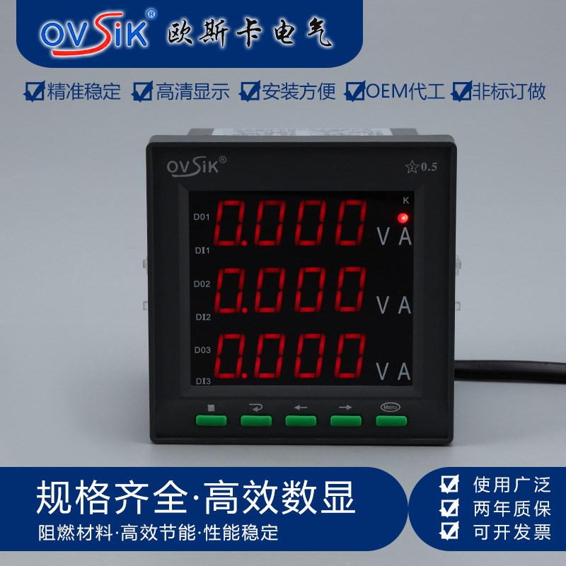 欧斯卡LED高性能三相电流电压组合表ZD194UI-9K4电力智能测量仪表