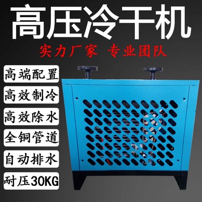 公斤中压公斤高压冷冻式干燥机激光切割用压缩空气汇发冷干机