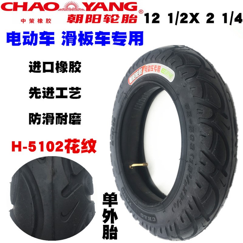 正新轮胎 X2折叠电动车57-2外胎小海豚*2内外胎