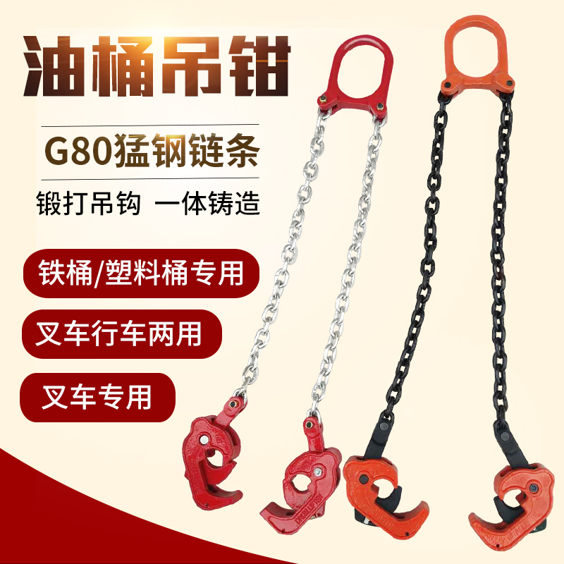 油桶吊钳吊钩大桶夹具吊具叉车专用卸铁桶塑料桶搬运夹子钩子挂钩