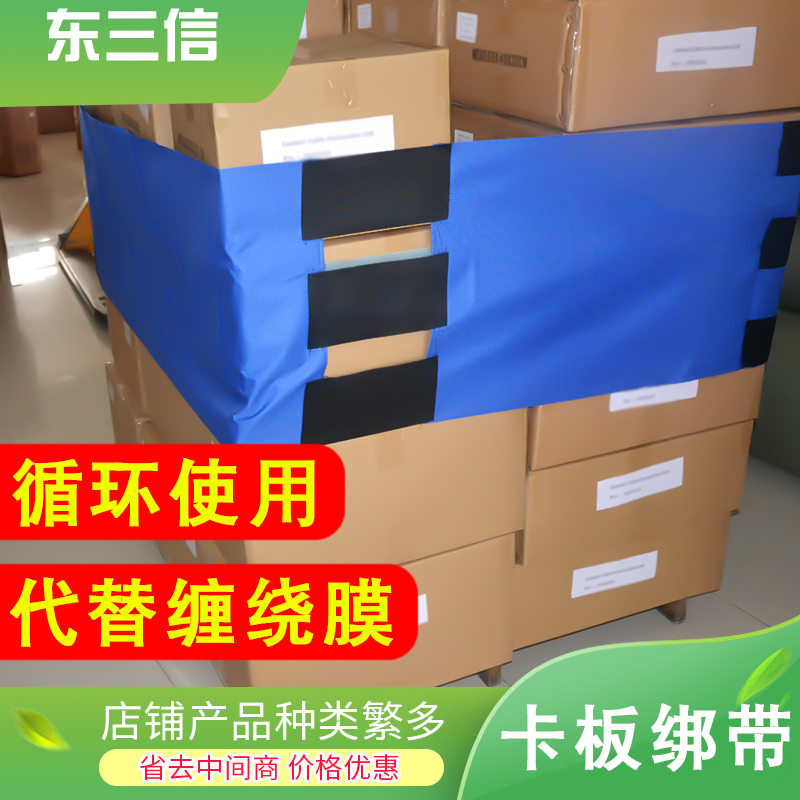 牛津布卡板绑带代替缠绕膜物流托盘卡板固定弹力绑带魔术贴捆绑带