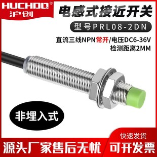 2DN直流三線NPN常開2DP常閉PNP 金屬接近感應開關傳感器防水PRL08