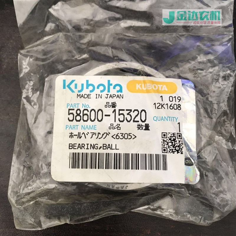 久保田88收割机变速箱轴承05原厂轴承5800-1520公司件05R