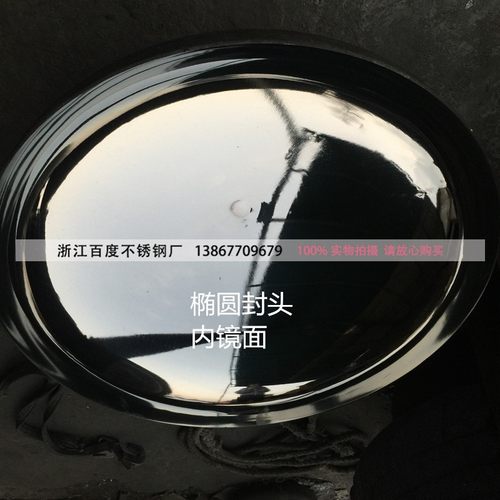 外镜面椭圆形封抛光椭圆形堵**