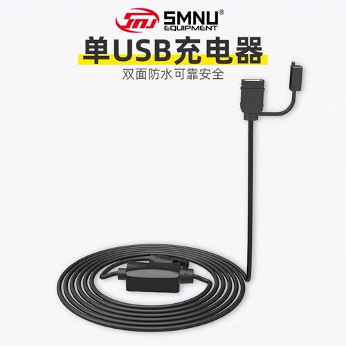 十玛摩车手充电器防水 支架单接口车载导航仪充电线