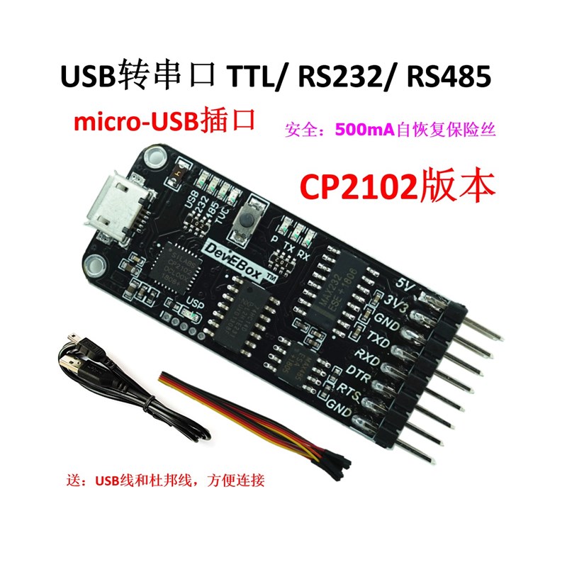 (十合一)UB串口 C  CP2102   转TTL/ R85/ R22 全互通