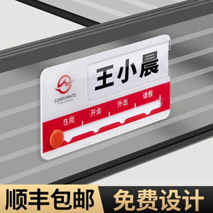 压力人员去向牌定制办公室工作状态外出员工科室岗位在岗告知考勤