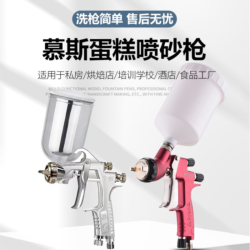 慕斯蛋糕喷砂枪食品蛋液糖浆喷砂机喷笔上色色素喷枪巧克力法式西
