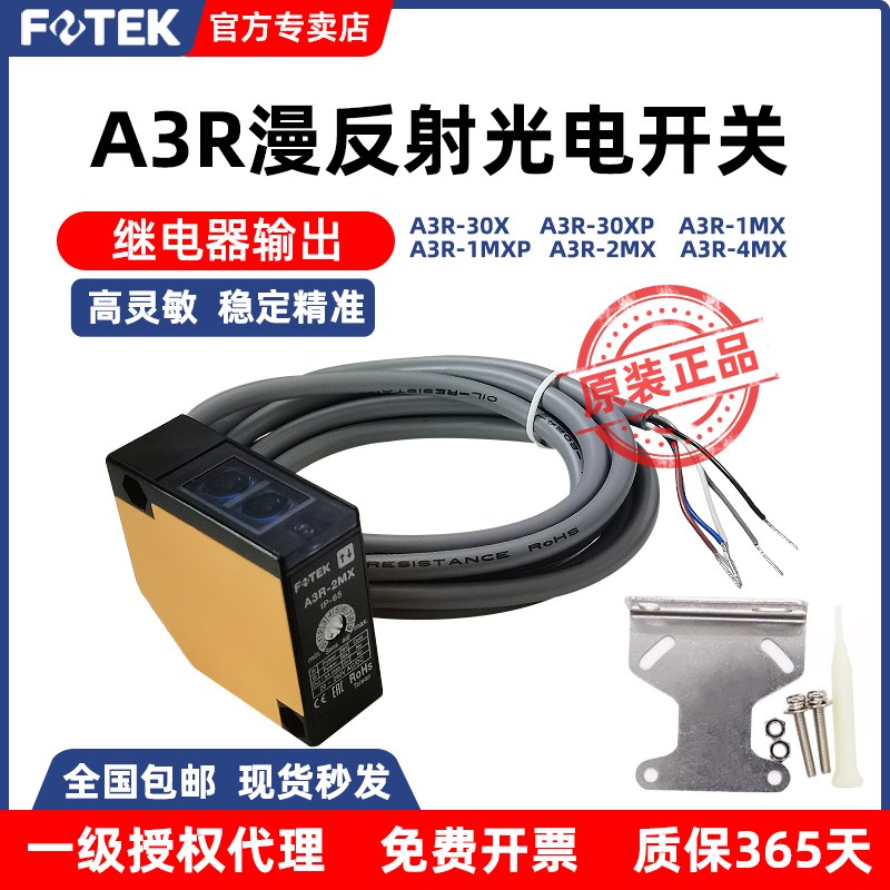 FOTEK台湾阳明A3R-30X-1MX-2MX-4MX 继电器输出5芯漫反射光电开关