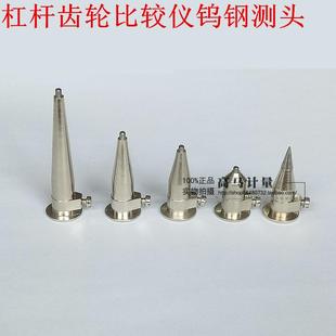 宁波杠杆齿轮比较仪钨钢测头百分表测头扭簧表测头 扇形表测头