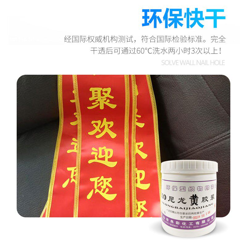 环保型织物印浆水性油墨丝印材料尼龙黄胶浆袖章横幅浆