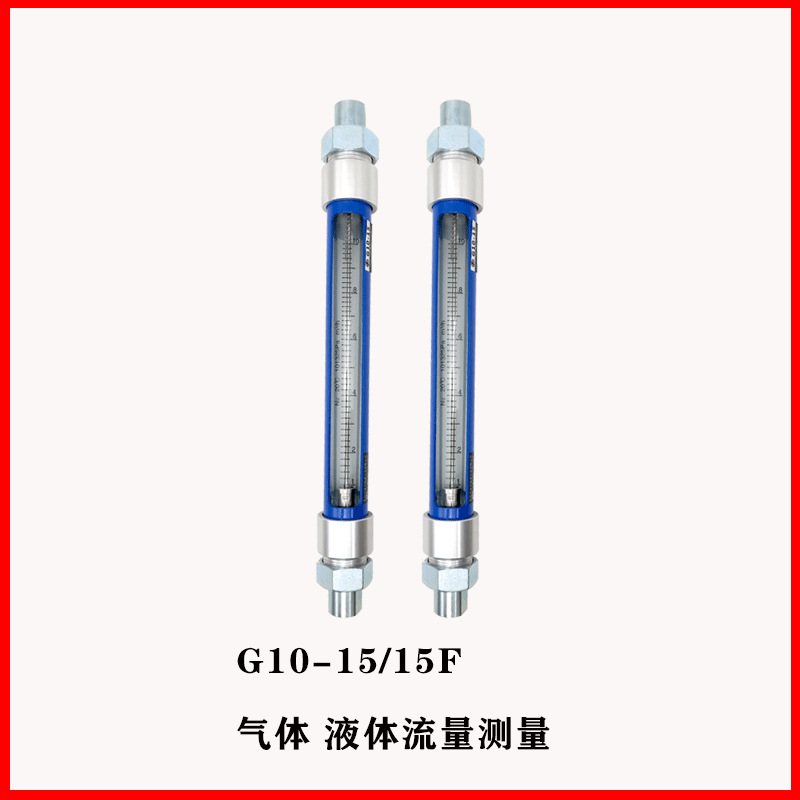 常州成丰N2氮气玻璃转子流量计G10-15/15F防腐气体液体浮子流量计