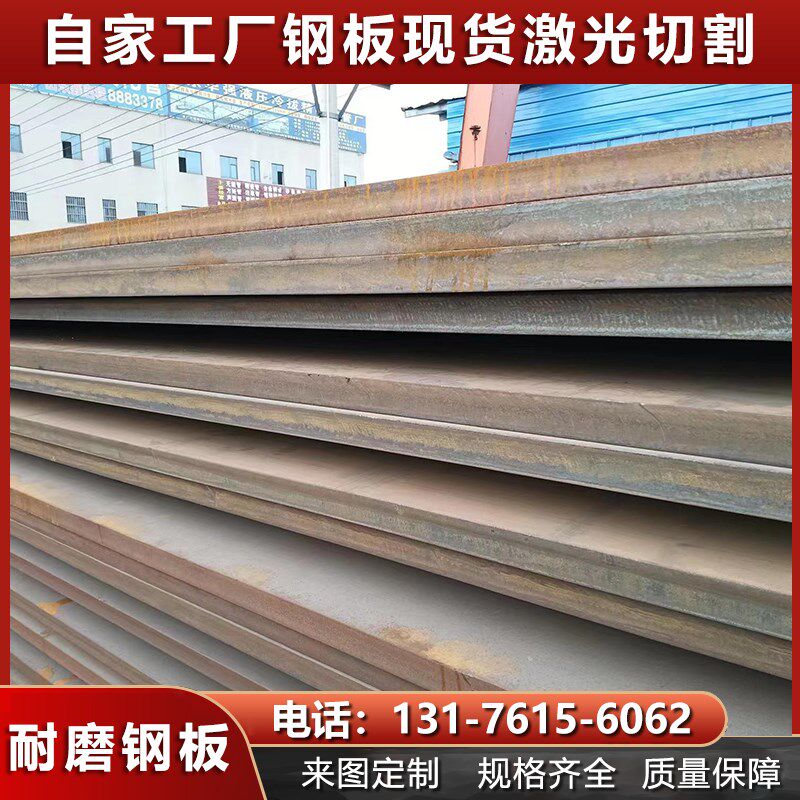 锰板耐磨钢板钢板耐磨板激光切割