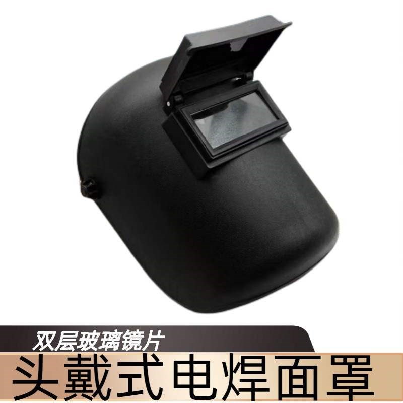 面工罩焊 电焊头戴式氩弧焊帽面罩眼镜面具焊接防护防护面罩海润