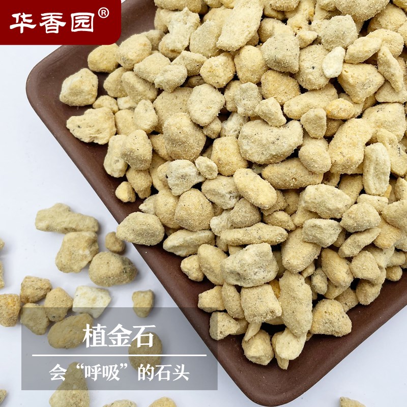华香园 植金石 颗粒基质介质铺面石兰花多肉种植植料土