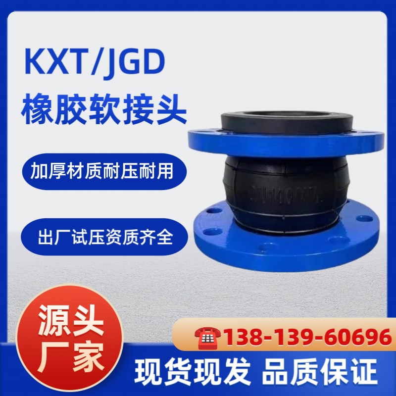 KXT法兰橡胶柔性接头JGD可曲挠软连接耐压型国标管道减震膨胀节