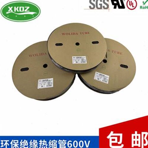超沃力达牌环保热缩管加厚热缩管塑料伸收缩管