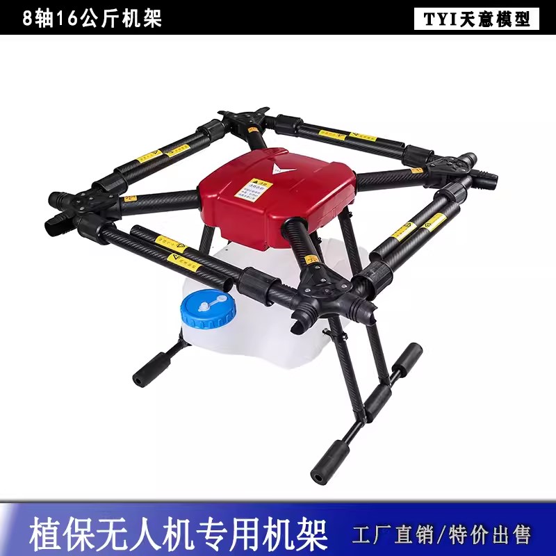 TYI 轴1KG农业植保无人机机架航模打药载物无人机机架 耐摔