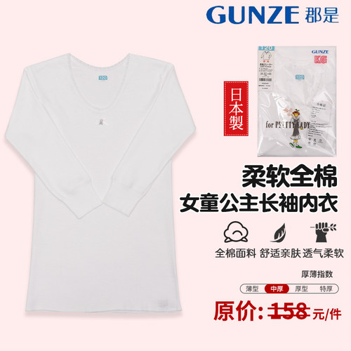 GUNZE/郡是女童全棉柔软长袖内衣