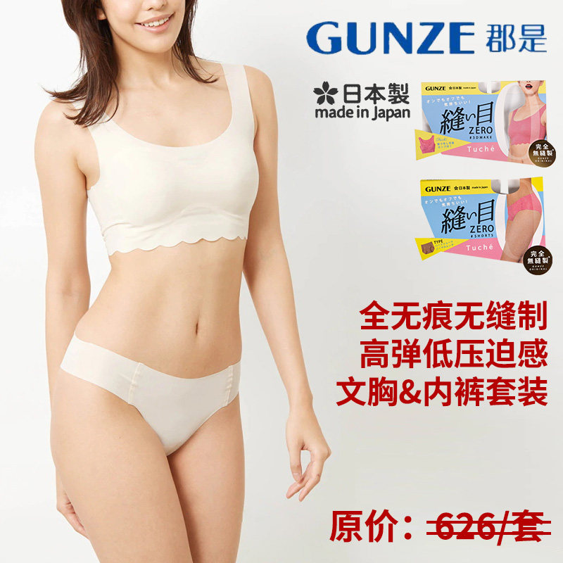 GUNZE/郡是日本产女士无钢圈轻薄内衣文胸内裤套装聚拢胸罩内衣