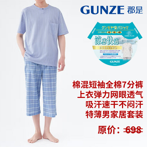 GUNZE/郡是男士家居服睡衣套装