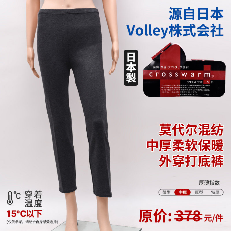 VOLLEY日本进口冬季爆暖秋打底裤