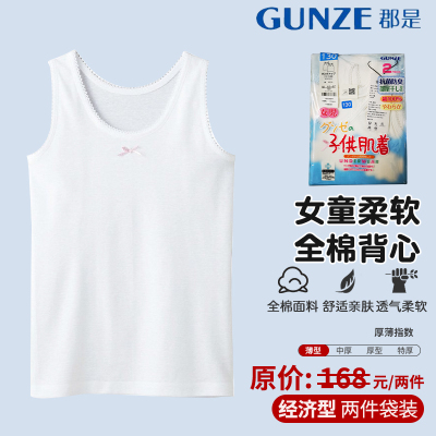 GUNZE/郡是两件装女童纯棉背心