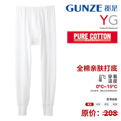 GUNZE/郡是日本进口男士全棉保暖内衣套装抗菌防臭薄款男士长裤