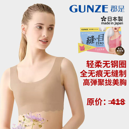 GUNZE/郡是女士无钢圈轻薄文胸