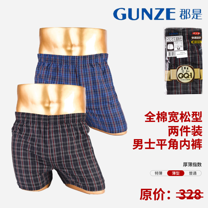 GUNZE/郡是日本进口男士纯棉内裤男士宽松平角内裤薄款透气两件装