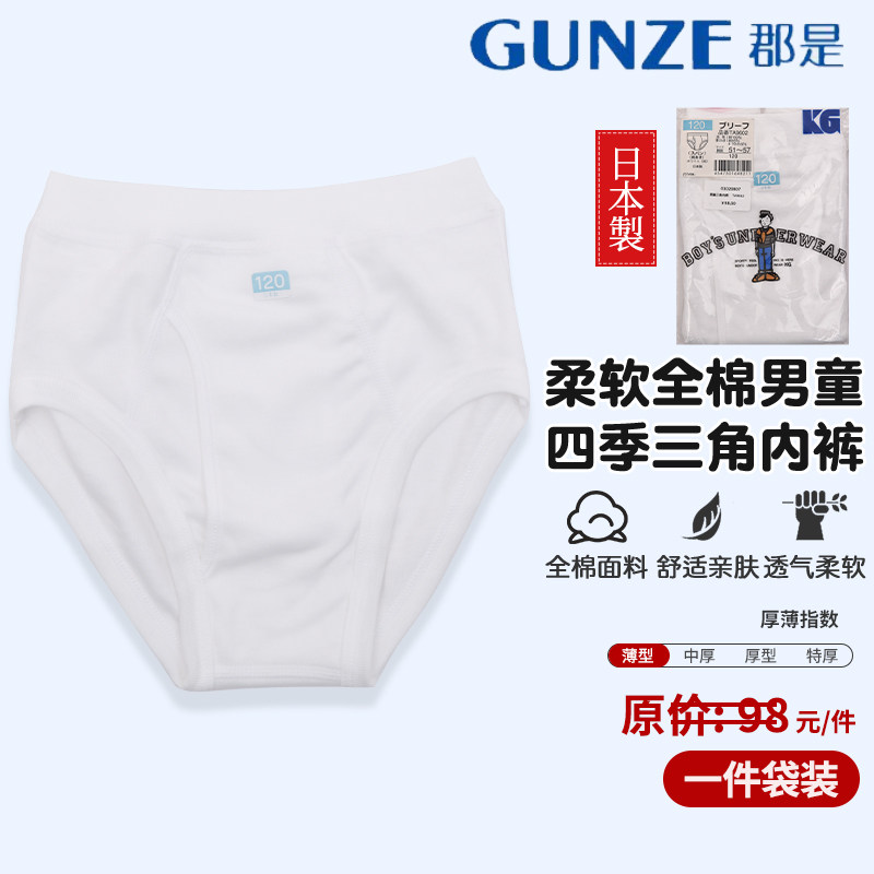 GUNZE/郡是日本产轻柔男童纯棉三角内裤四季薄款男童纯棉内裤高弹
