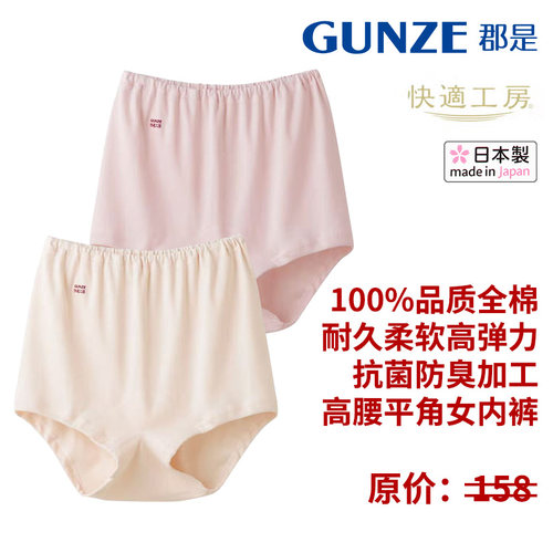 GUNZE/郡是女士平角纯棉内裤