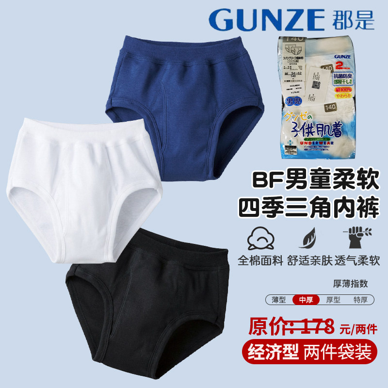 GUNZE/郡是日本进口男童纯棉内裤两条装纯棉男童三角内裤抗菌防臭