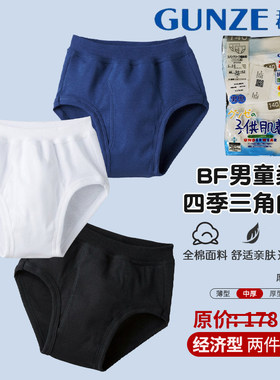 GUNZE/郡是日本进口男童纯棉内裤