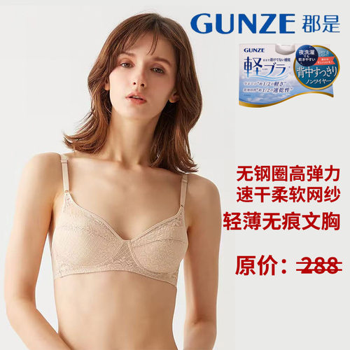 GUNZE/郡是女士轻文胸