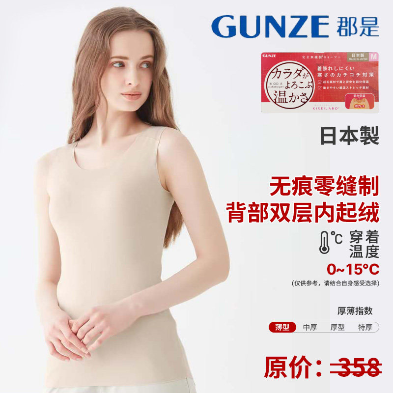 GUNZE/郡是日本产全无痕0缝制背部双层内起毛女士保暖背心内衣,女士内衣/男士内衣/家居服,保暖上装,淘宝优惠券,粉丝福利购,淘宝优惠卷