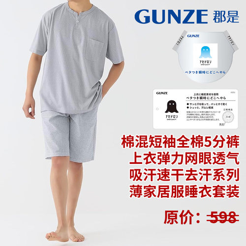 GUNZE/郡是男士家居服睡衣套装