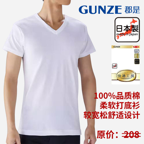 GUNZE/郡是100%棉日本产男士短袖T恤纯棉短袖抗菌防臭薄款高透气