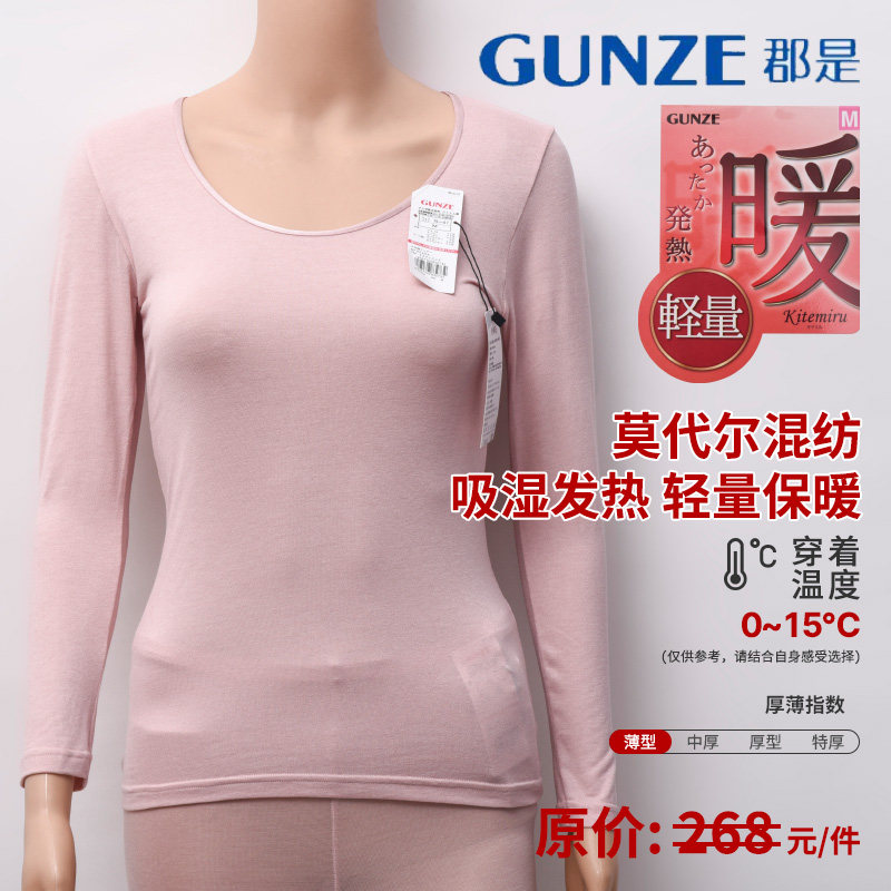 GUNZE/郡是莫代尔混纺吸湿发热秋冬薄款女士保暖长袖内衣打底衫女